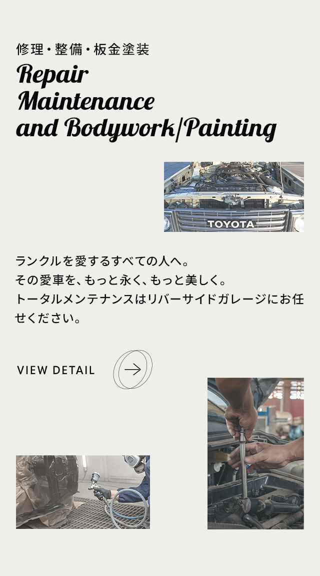 リバーサイドガレージ｜大阪羽曳野の4WD専門店｜ランドクルーザー中古